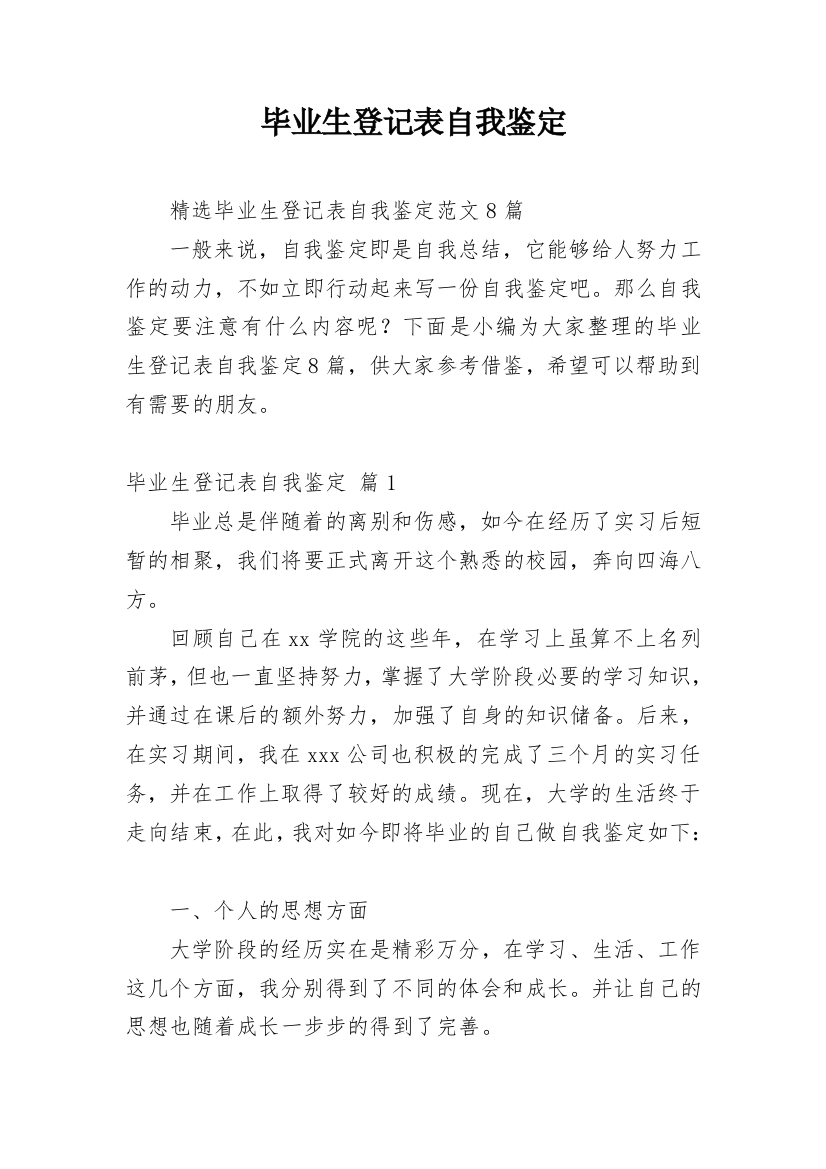 毕业生登记表自我鉴定_117