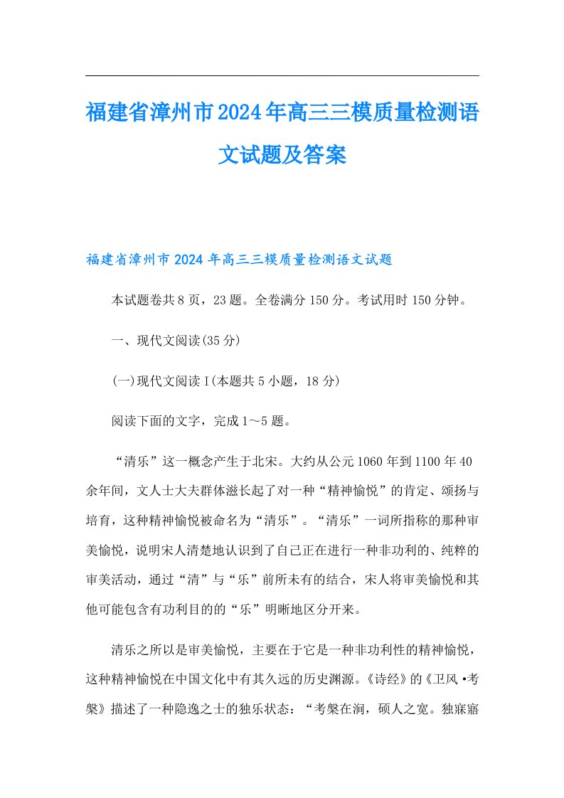 福建省漳州市2024年高三三模质量检测语文试题及答案