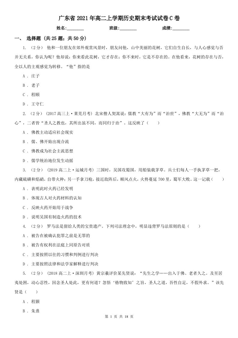 广东省2021年高二上学期历史期末考试试卷C卷