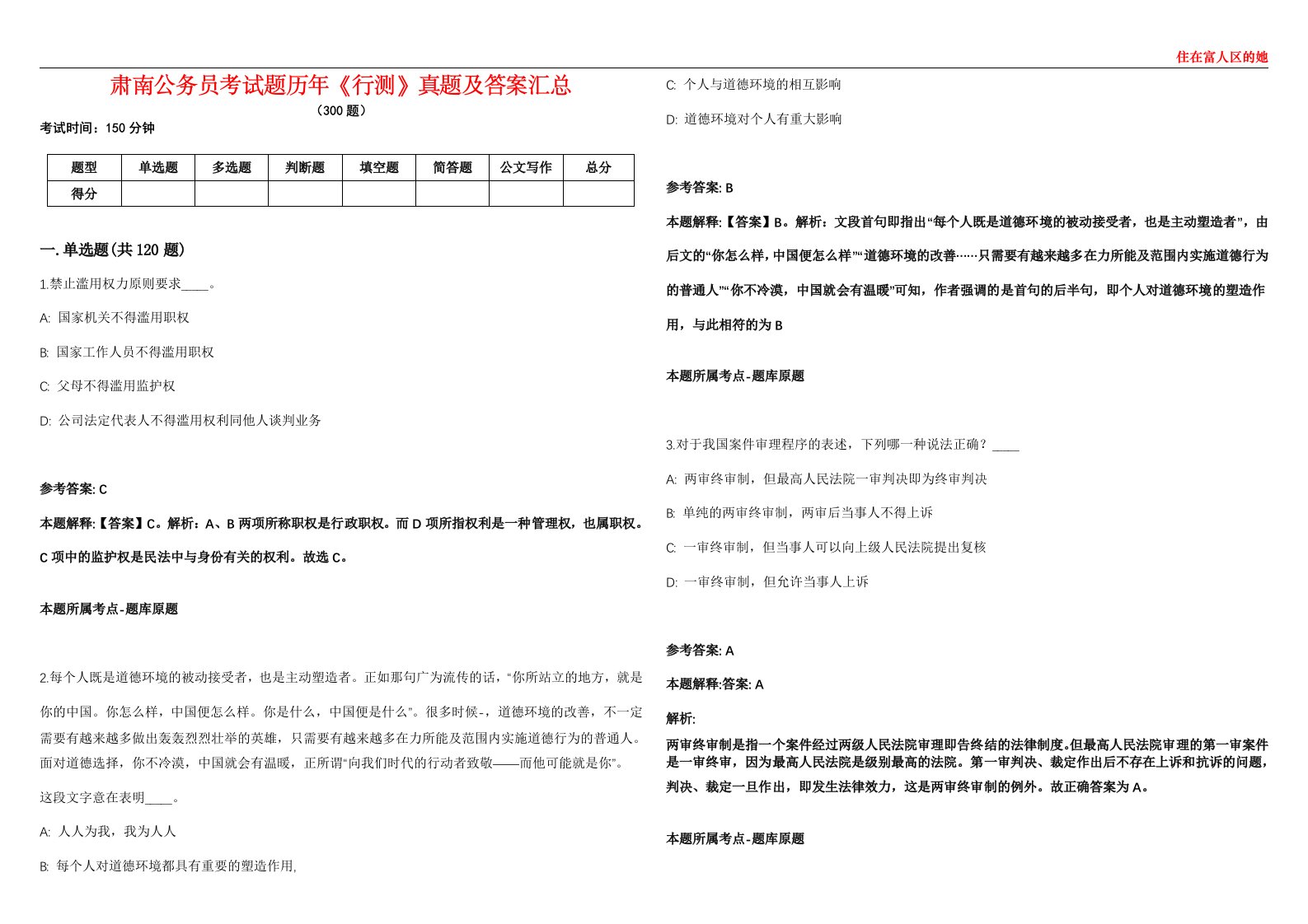 肃南公务员考试题历年《行测》真题及答案汇总第0133期