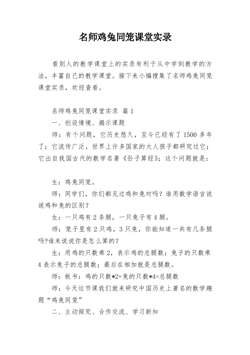 名师鸡兔同笼课堂实录