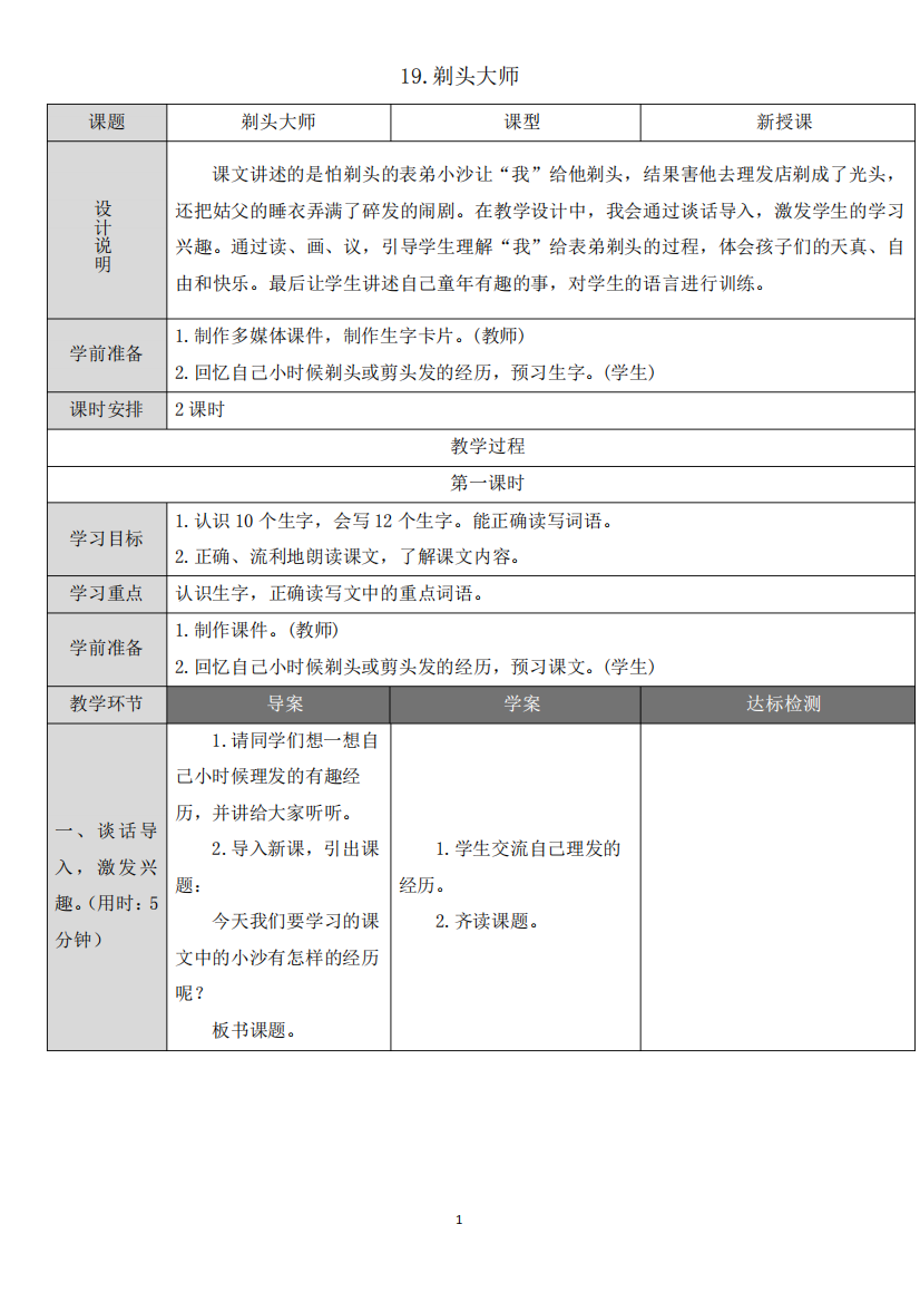 部编版三年级语文下册