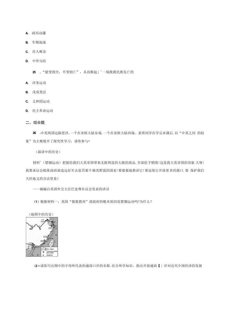 四川教育版八年级下学期历史期中考试试卷A卷