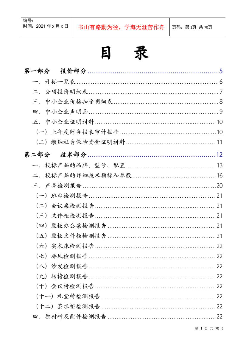 家具类投标文件(公招)