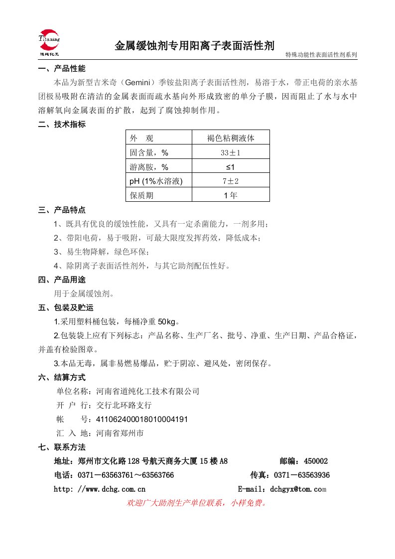 缓蚀剂专用阳离子表面活性剂