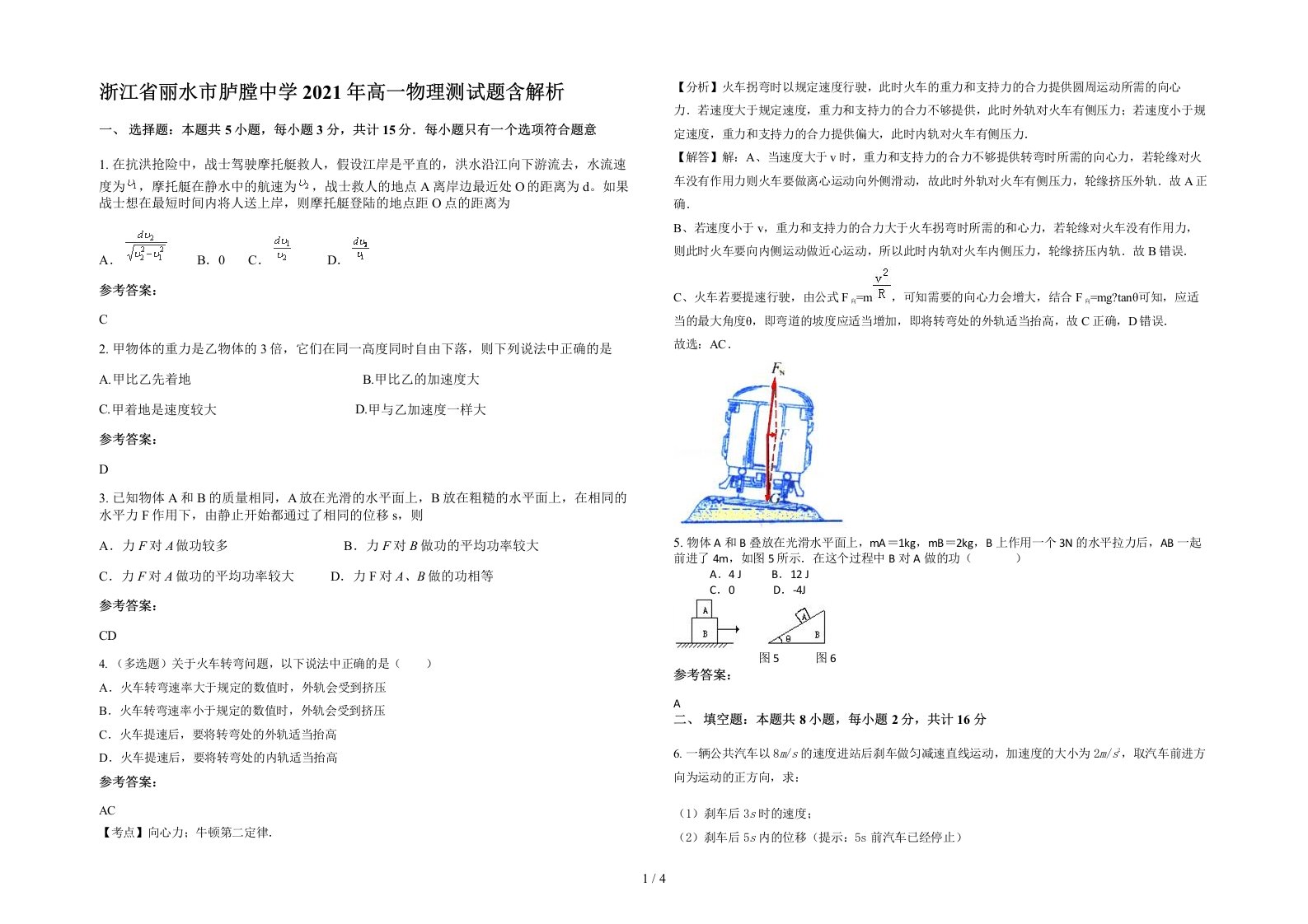 浙江省丽水市胪膛中学2021年高一物理测试题含解析