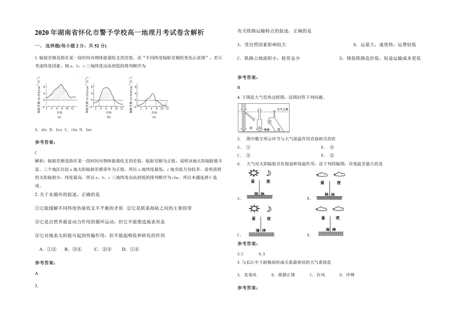 2020年湖南省怀化市警予学校高一地理月考试卷含解析