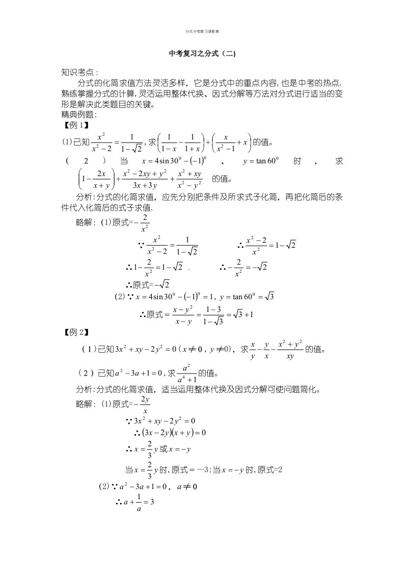 分式中考复习课教案