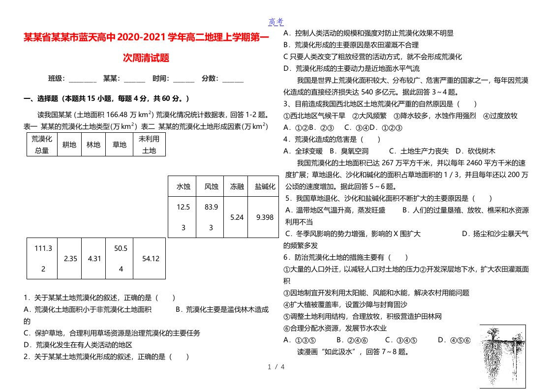 河南省平顶山市蓝天高中2020