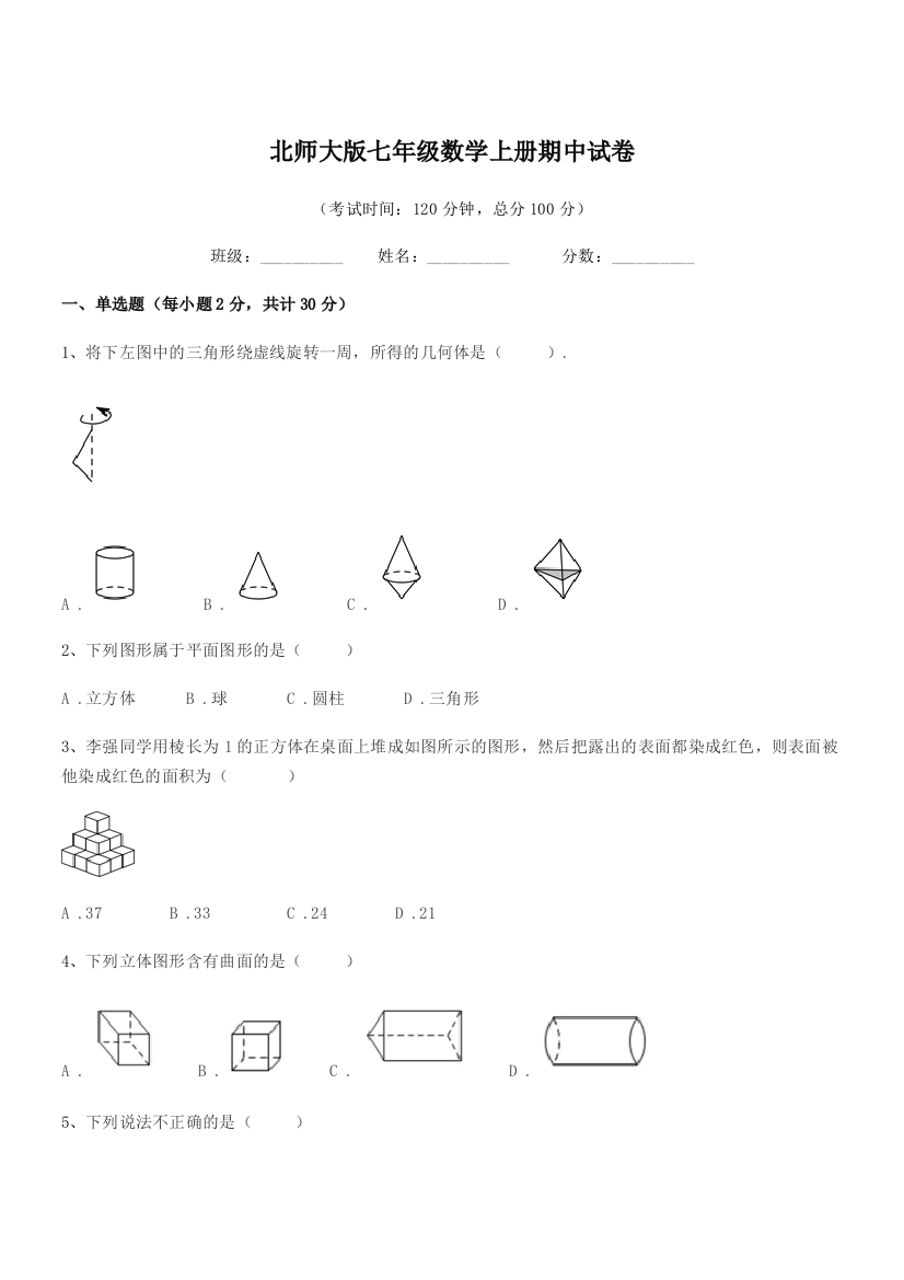 2020-2021年榆树市黑林芦古学校北师大版七年级数学上册期中试卷