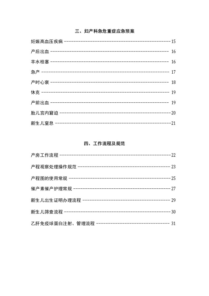 产房应急预案、工作流程