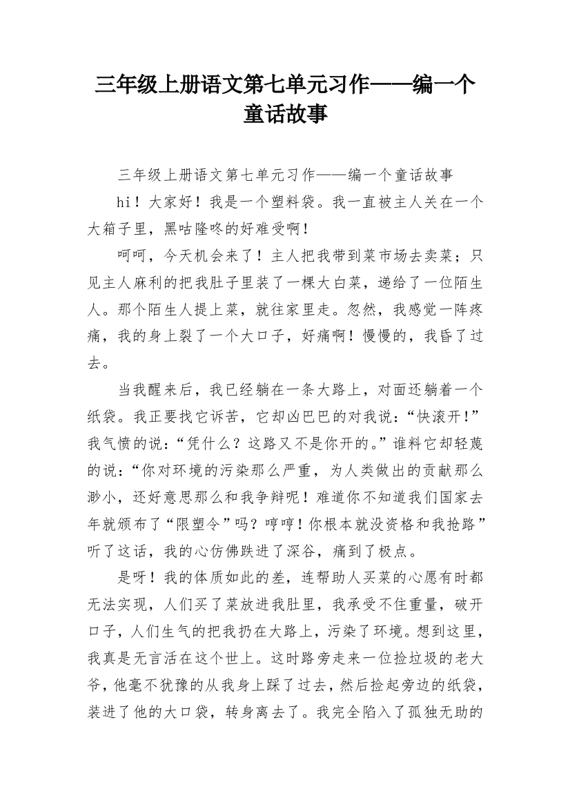 三年级上册语文第七单元习作——编一个童话故事_4