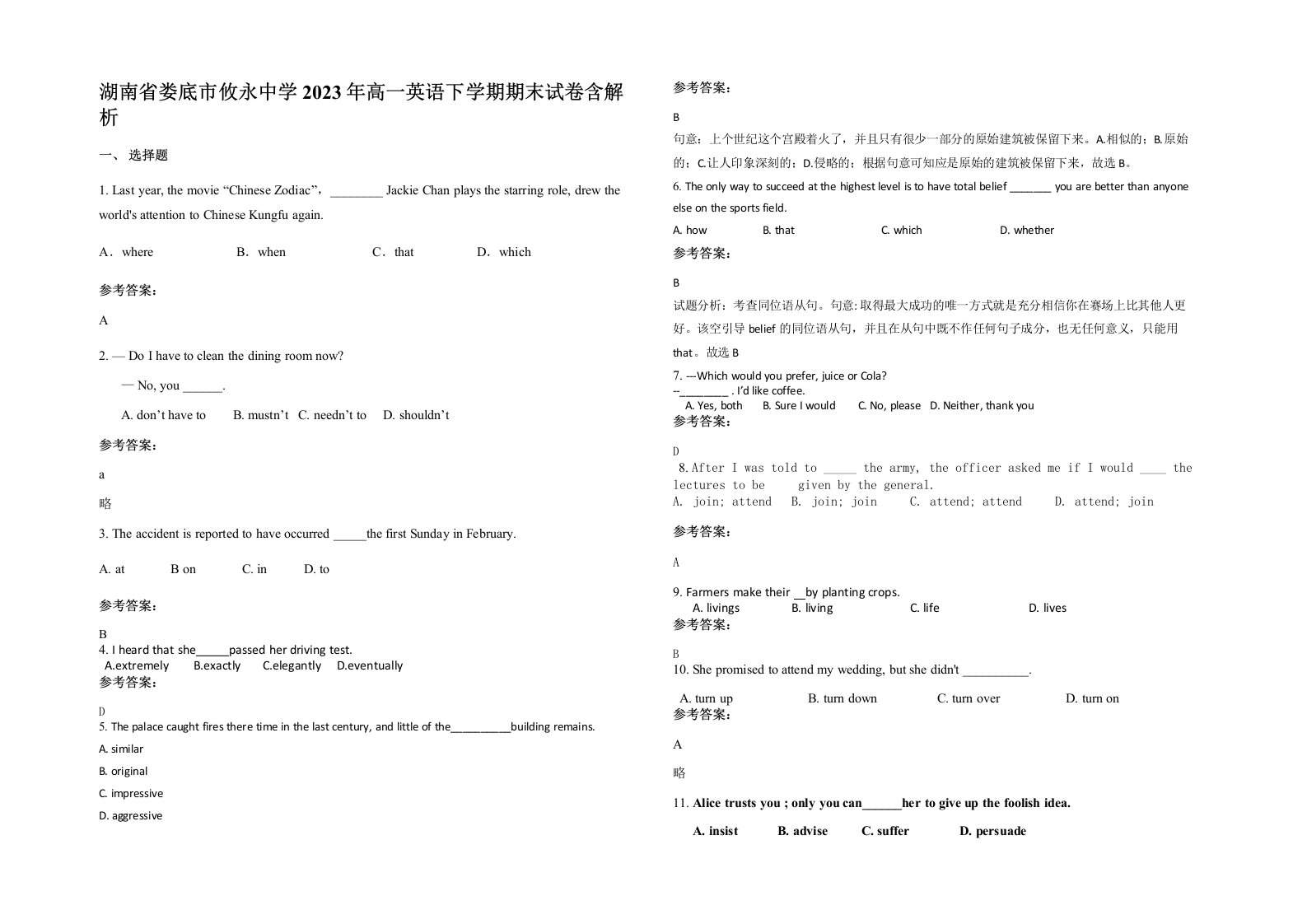 湖南省娄底市攸永中学2023年高一英语下学期期末试卷含解析