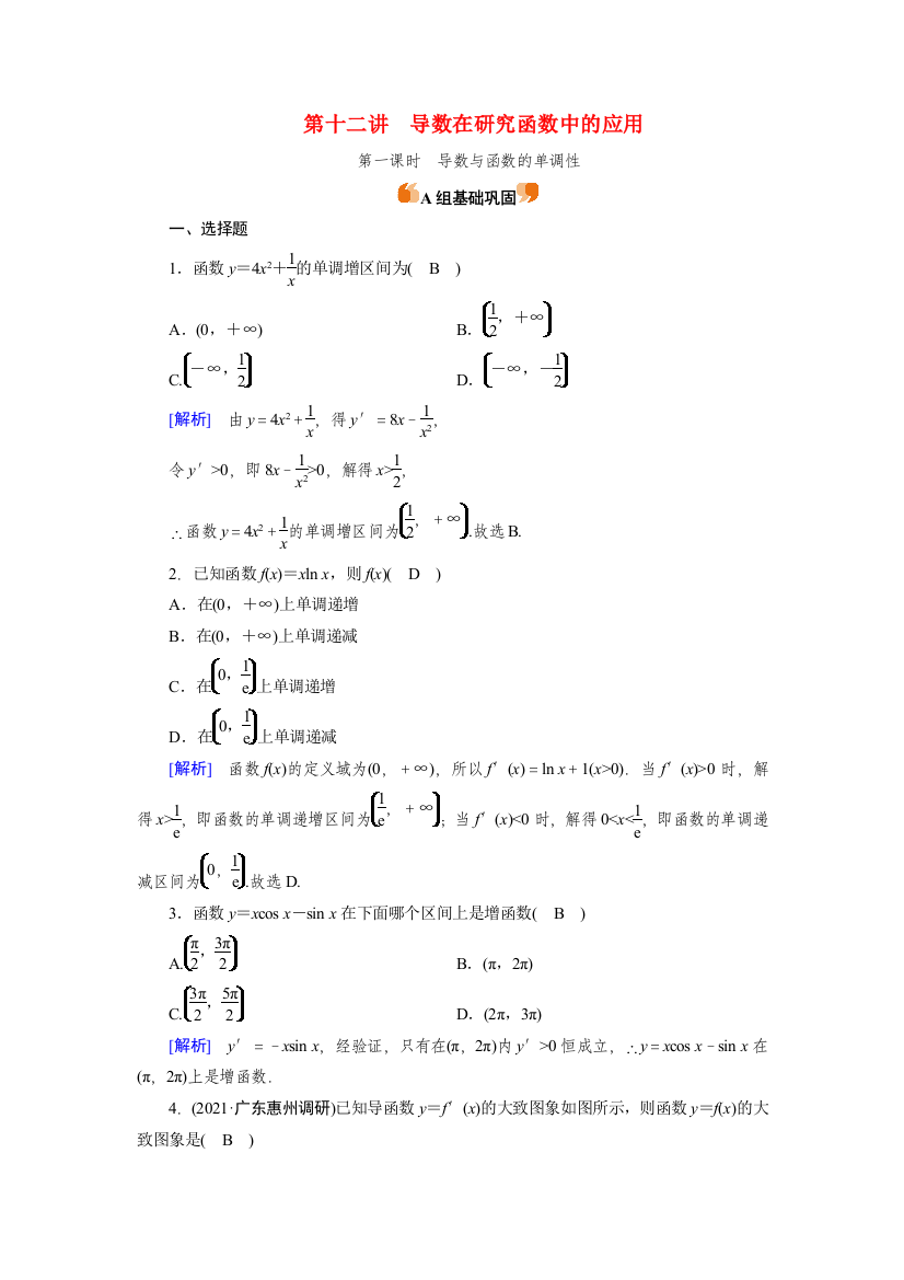 2022版高考数学一轮复习