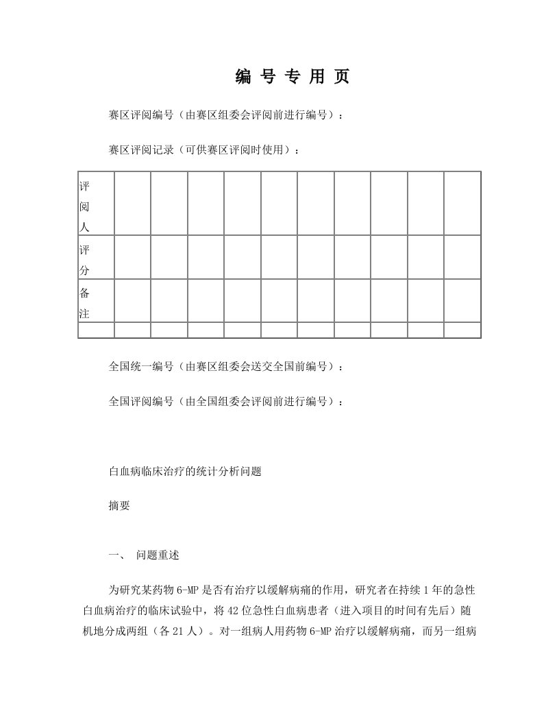 数学建模中的统计分析问题(样本比较,置信度评估)