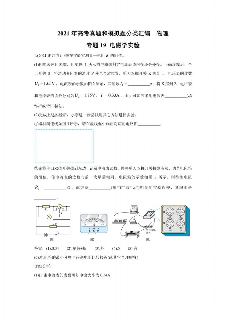 2021年高考真题和模拟题分类汇编