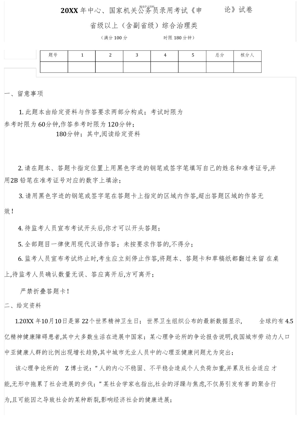 2022年国家公务员考试申论真题答案解析