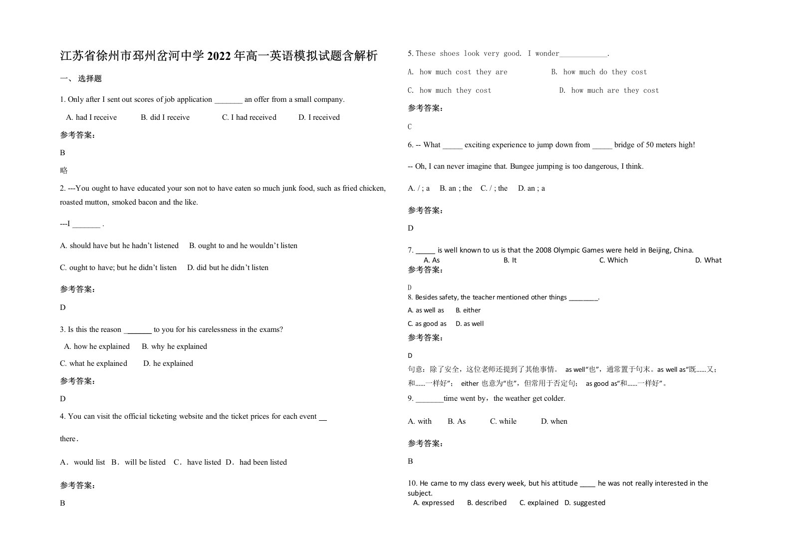 江苏省徐州市邳州岔河中学2022年高一英语模拟试题含解析