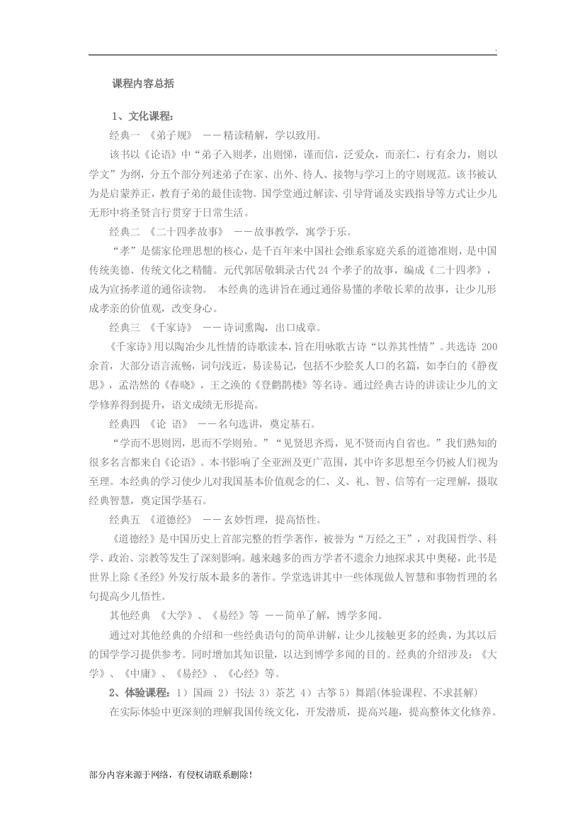 国学教育方案之课程大纲