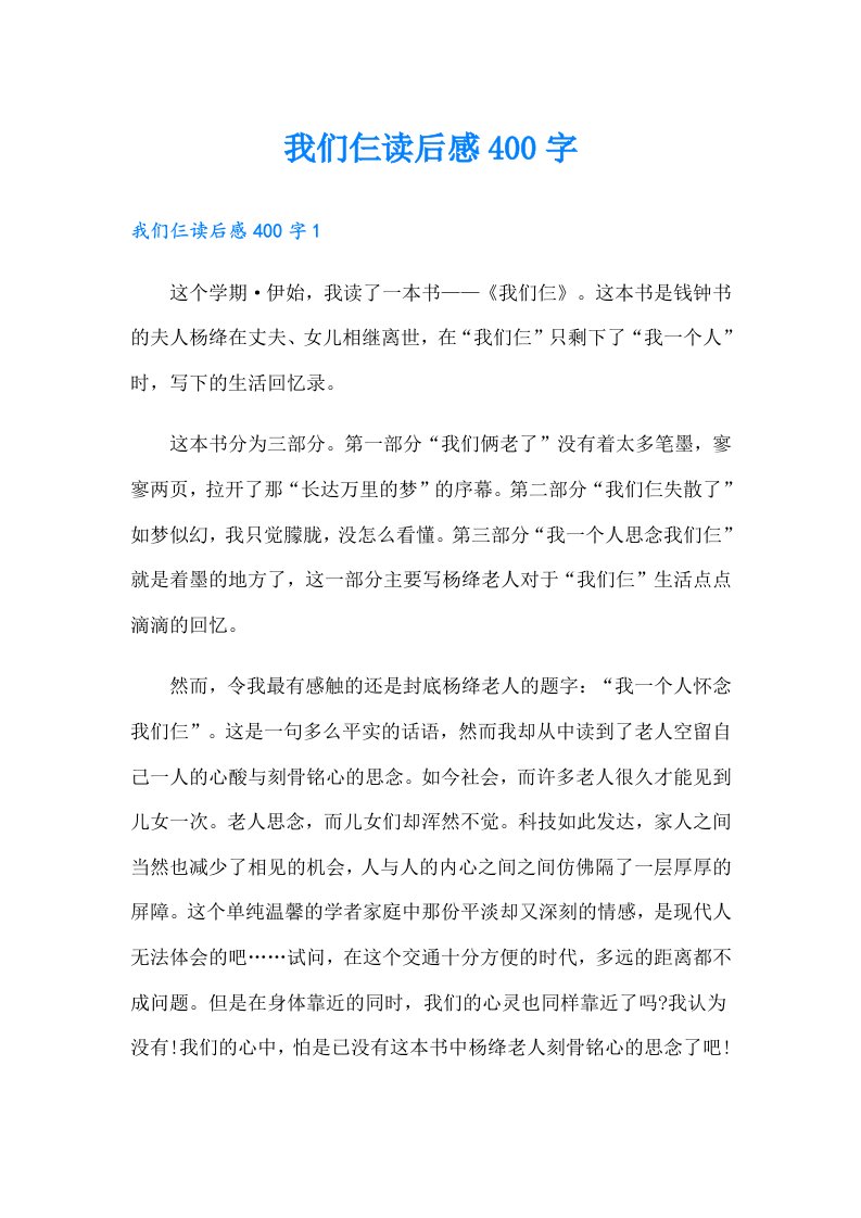 我们仨读后感400字