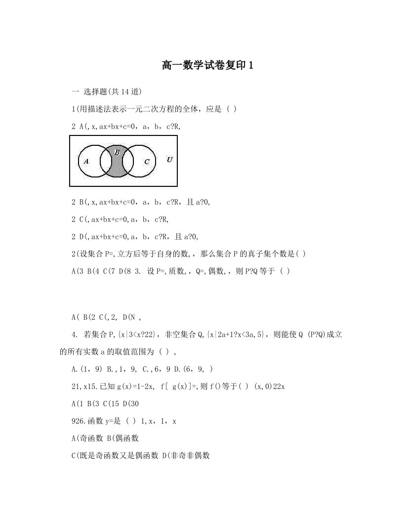 高一数学试卷复印1