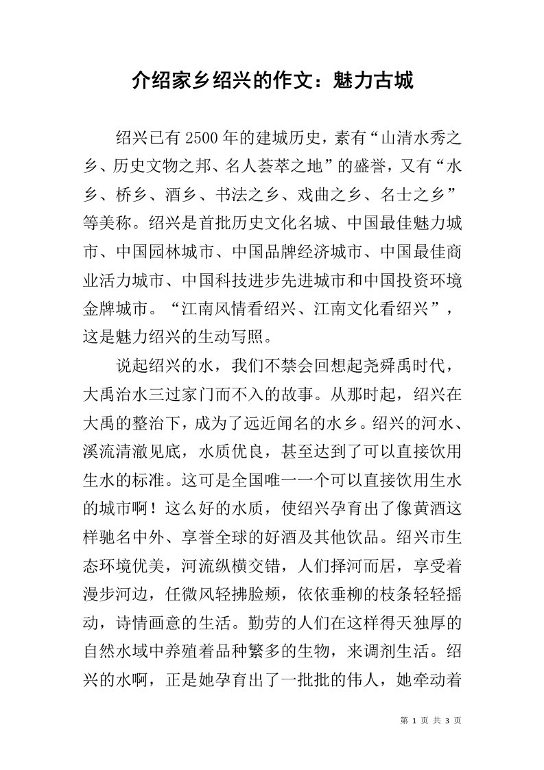 介绍家乡绍兴的作文：魅力古城