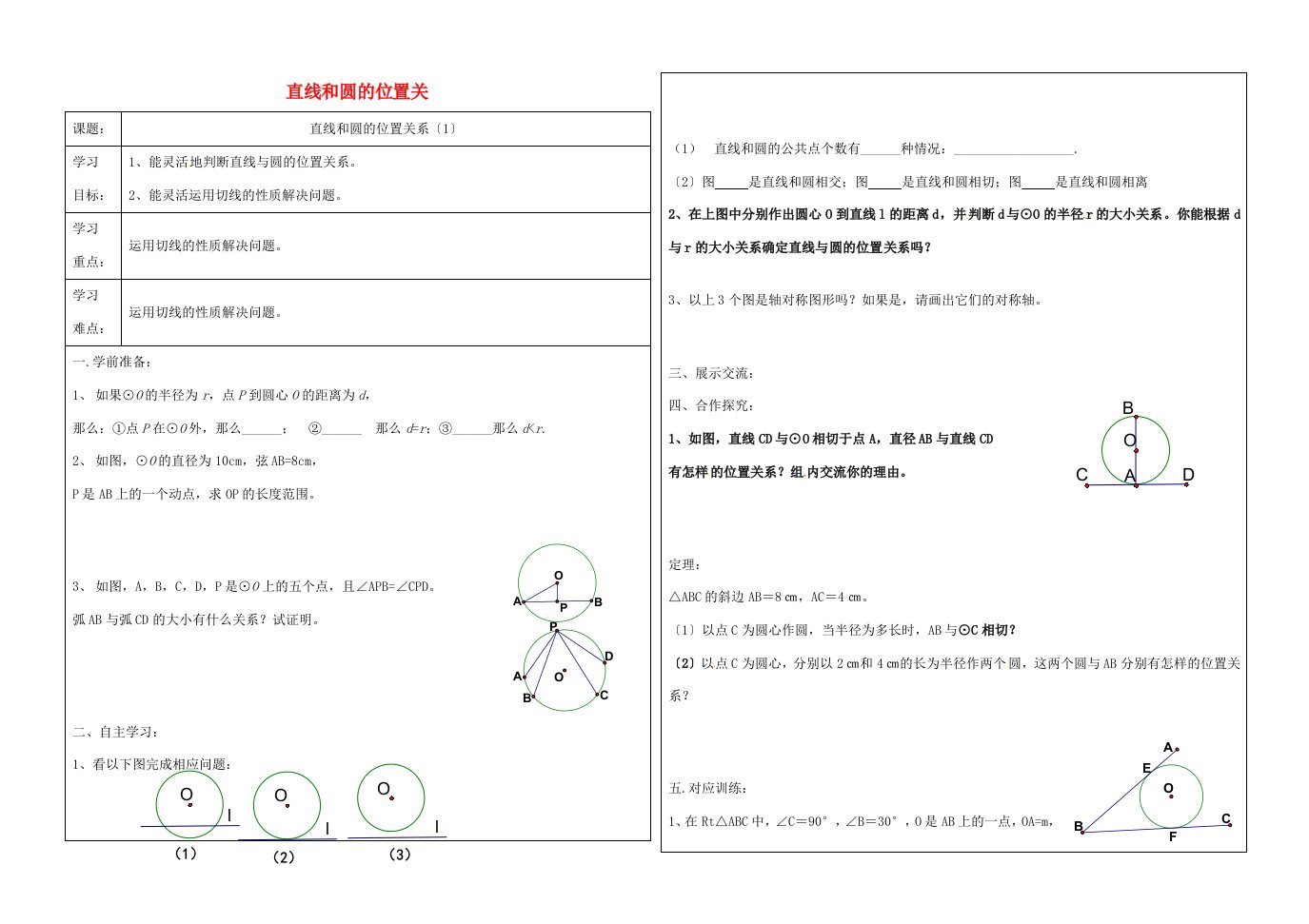 九年级数学上册