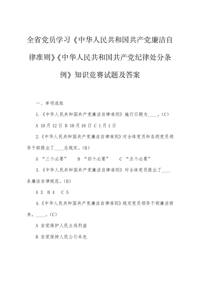 2021年党内法规知识竞赛答案