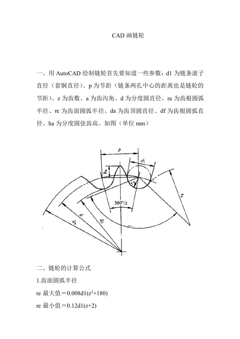 CAD链轮的画法实用