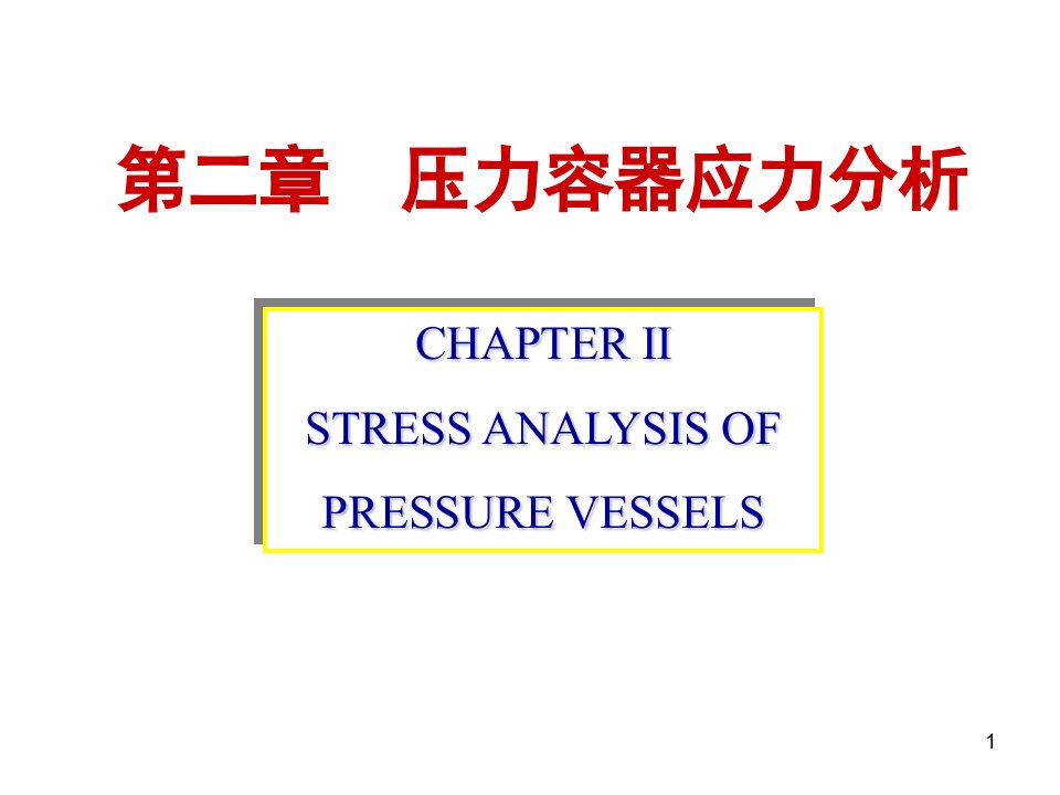 化工设备设计之旋转薄壁容器