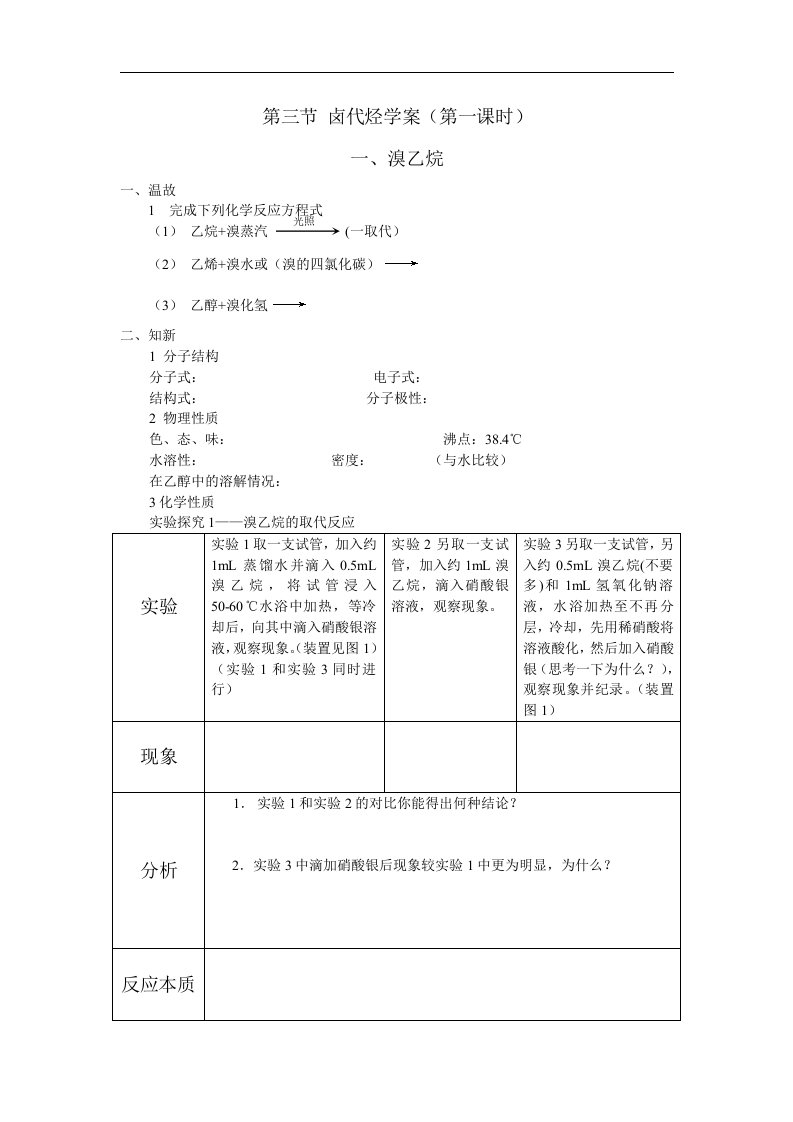 卤代烃学案(公开课)