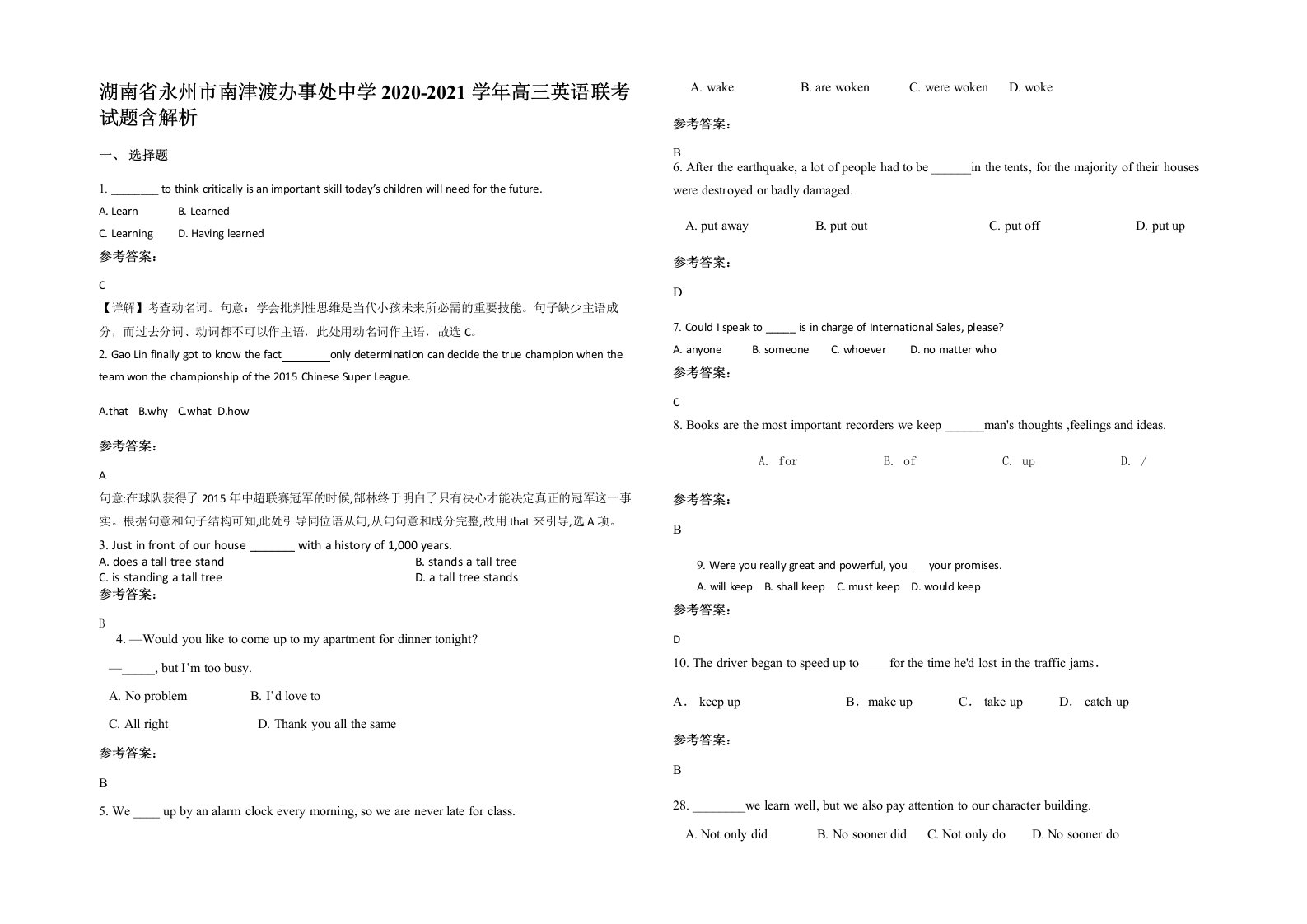 湖南省永州市南津渡办事处中学2020-2021学年高三英语联考试题含解析