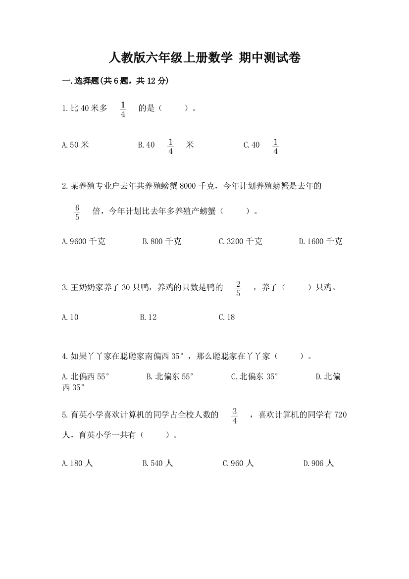 人教版六年级上册数学