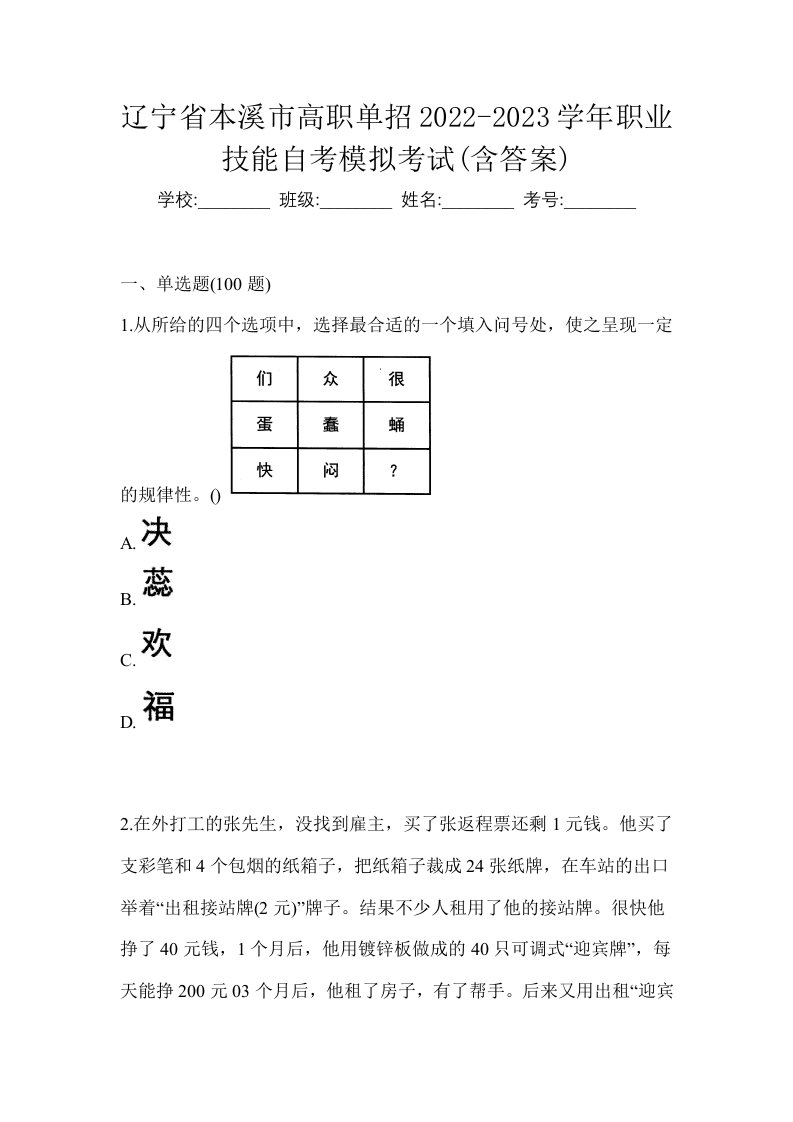 辽宁省本溪市高职单招2022-2023学年职业技能自考模拟考试含答案