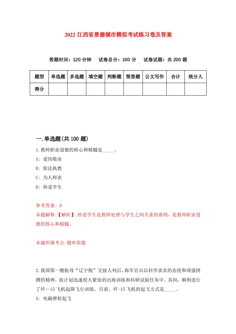 2022江西省景德镇市模拟考试练习卷及答案第9版