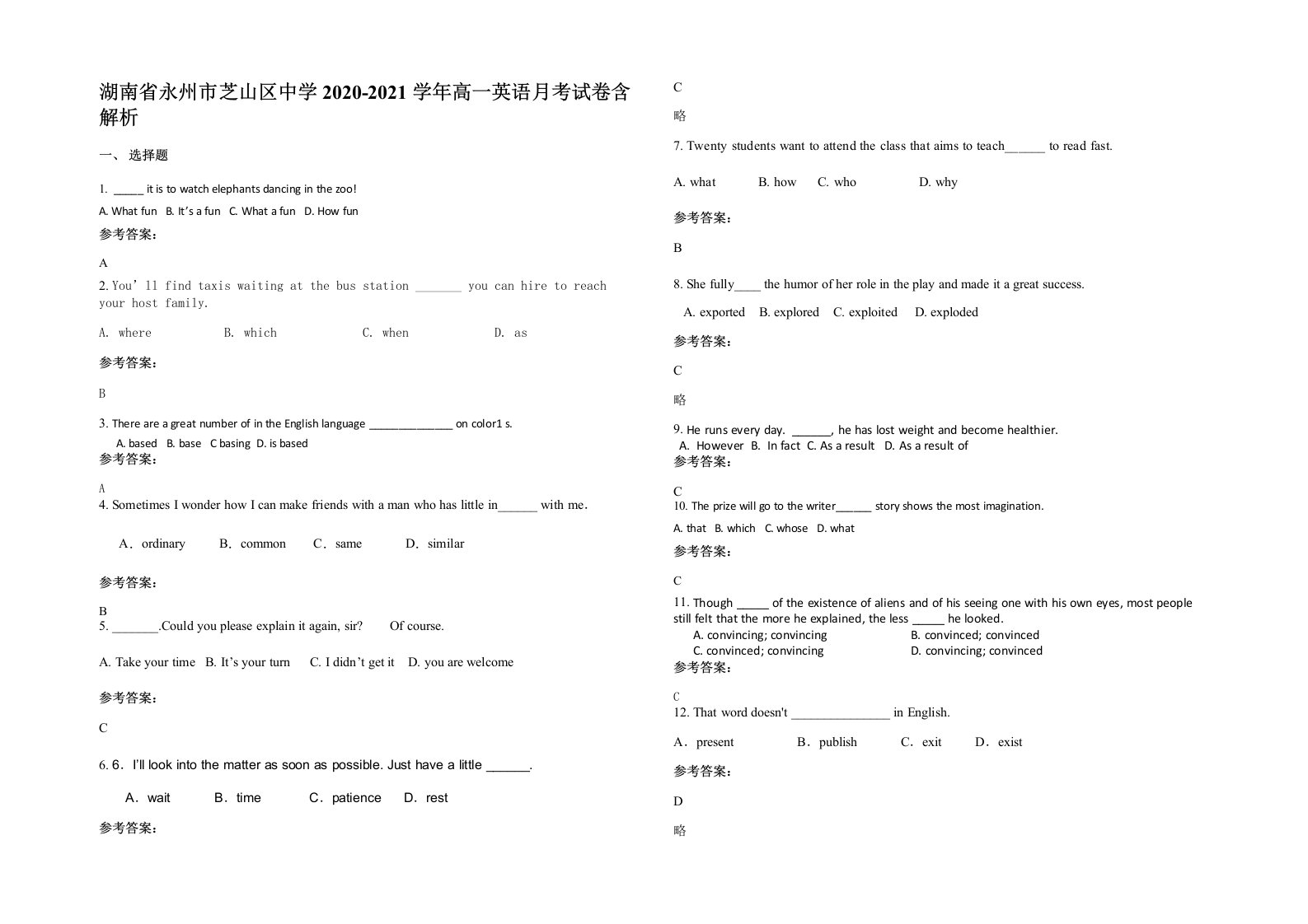 湖南省永州市芝山区中学2020-2021学年高一英语月考试卷含解析