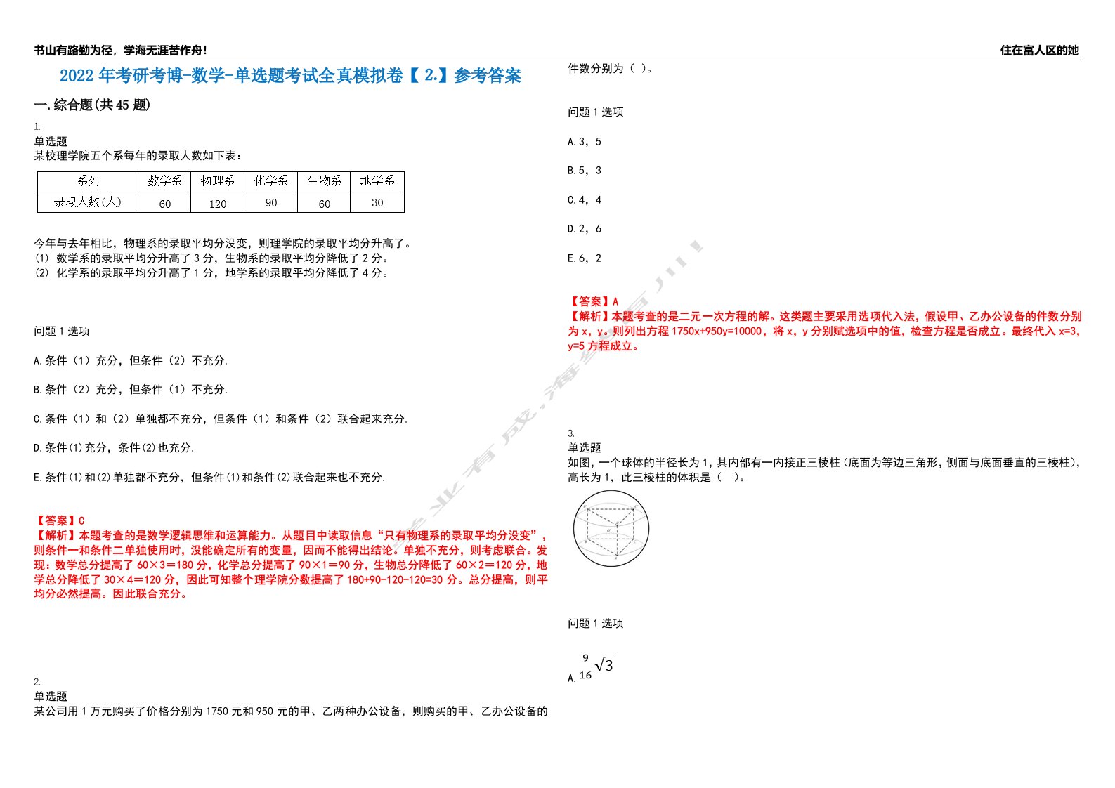 2022年考研考博-数学-单选题考试全真模拟卷【⒉】参考答案试卷号：15