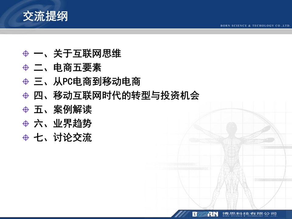 互联网思维下传统企业发展思路