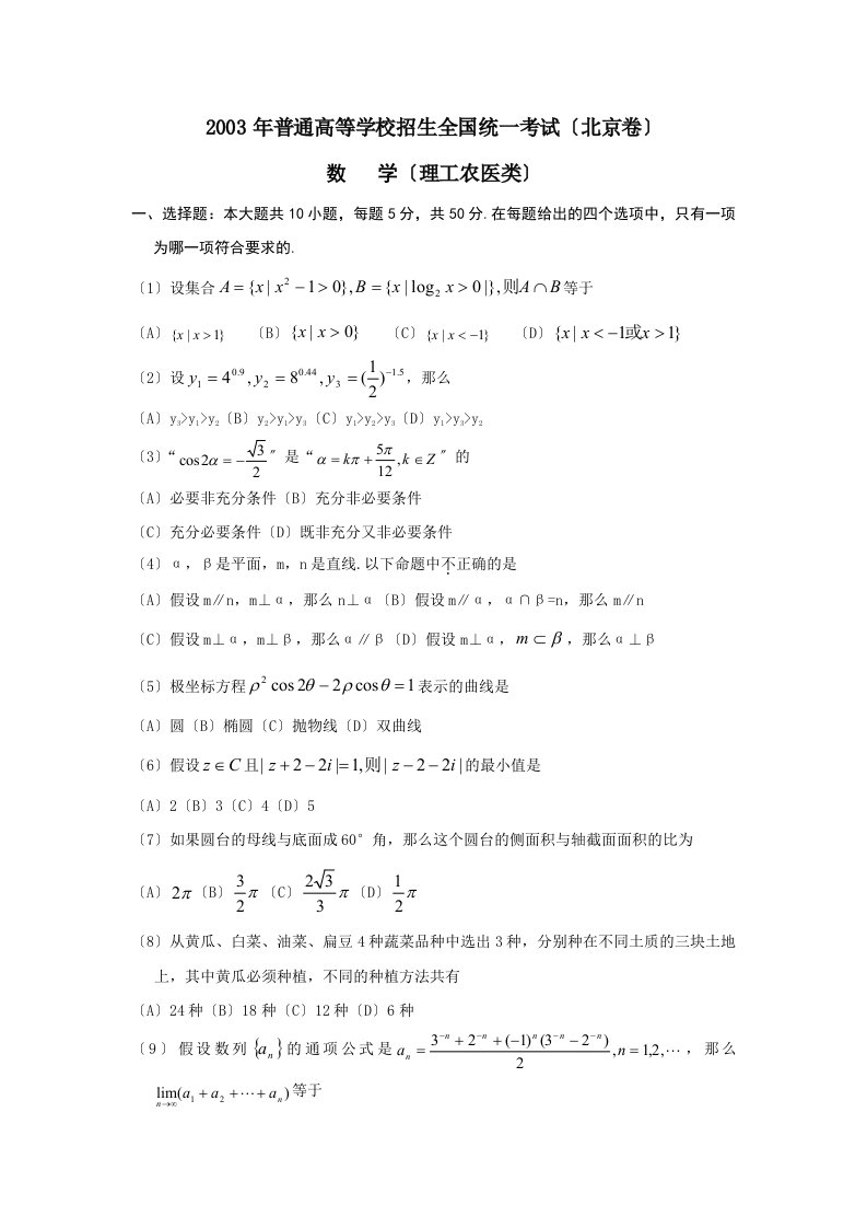 2023北京高考数学真题与答案