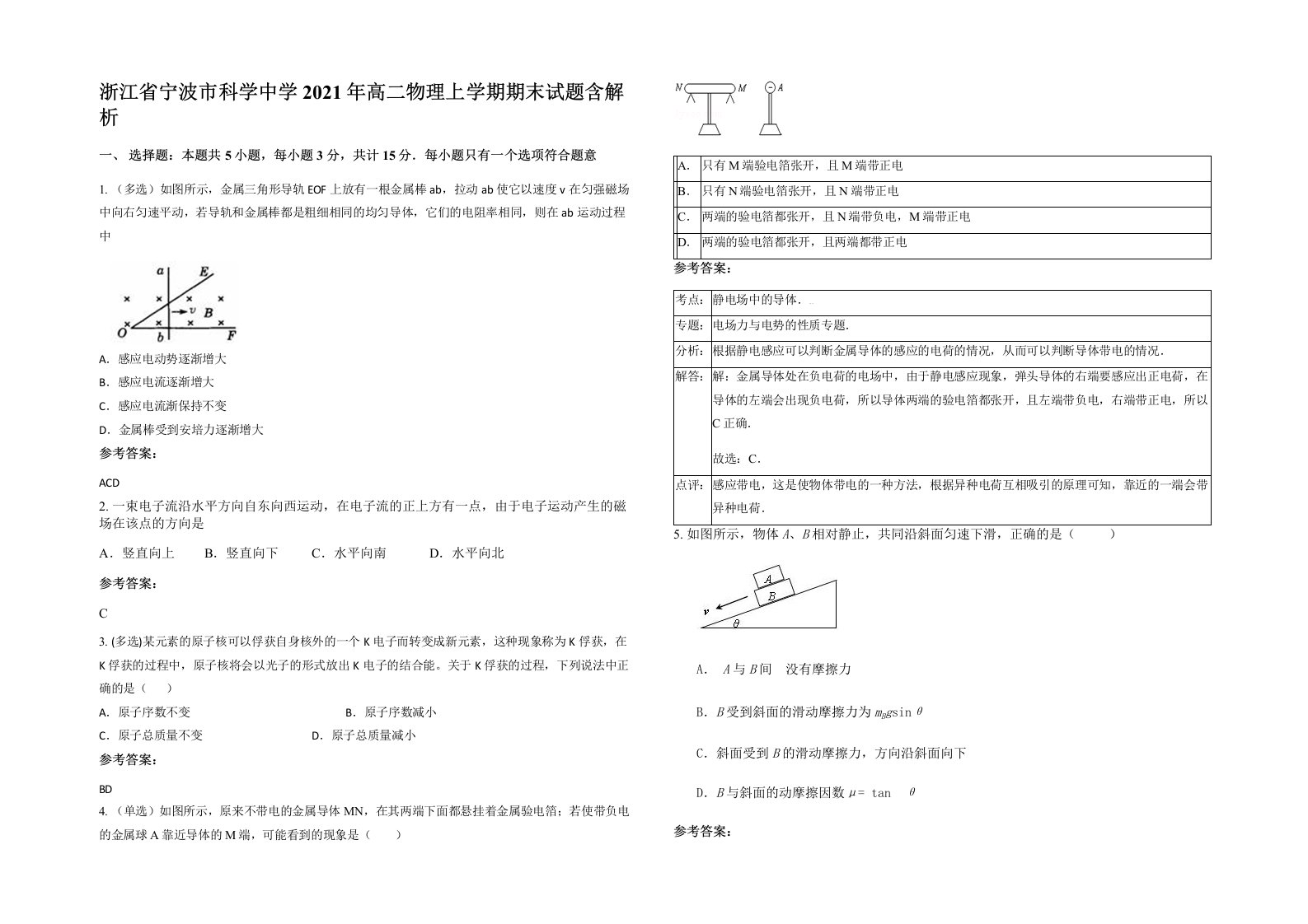 浙江省宁波市科学中学2021年高二物理上学期期末试题含解析