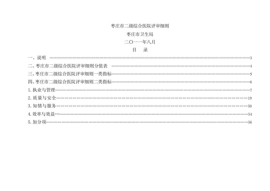 二级综合医院评审细则