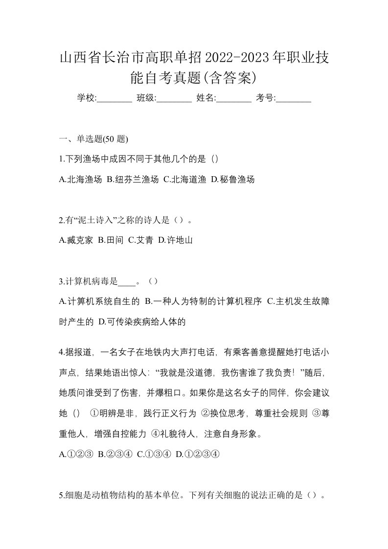 山西省长治市高职单招2022-2023年职业技能自考真题含答案