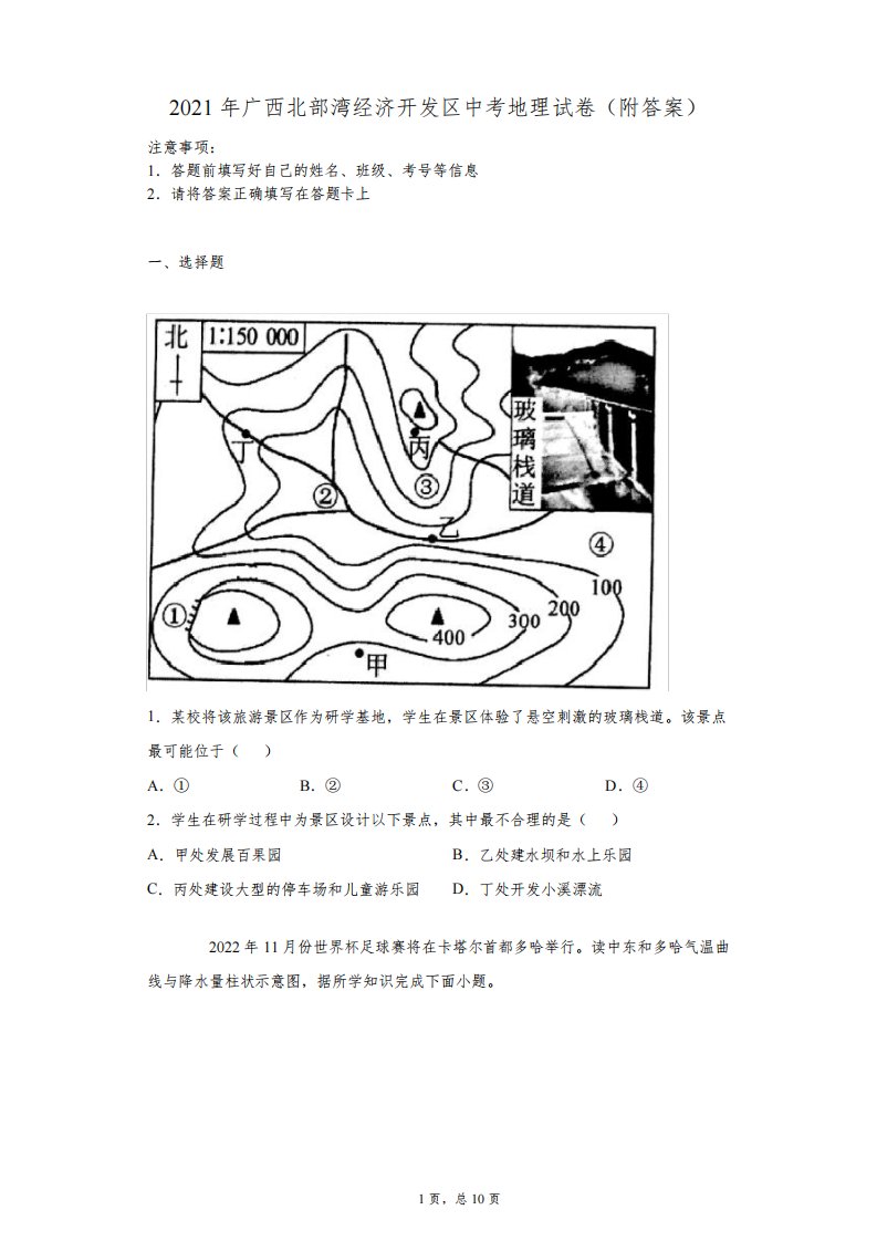 【中考真题】2021年广西北部湾经济开发区中考地理试卷(附答案)