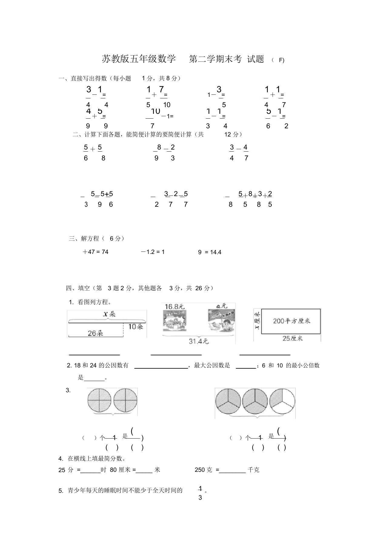 苏教版小学数学五年级下册期末测试题14[精品]