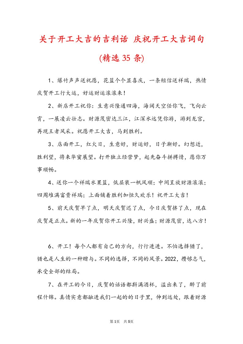 关于开工大吉的吉利话