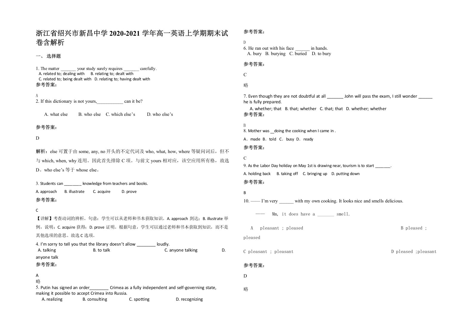 浙江省绍兴市新昌中学2020-2021学年高一英语上学期期末试卷含解析