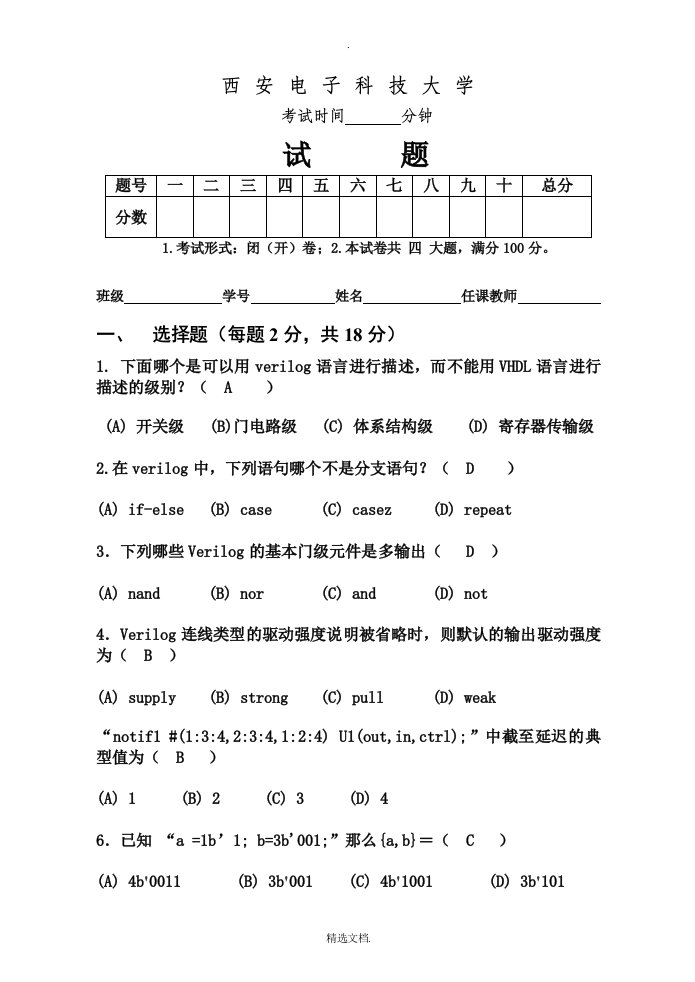 verilog考试题