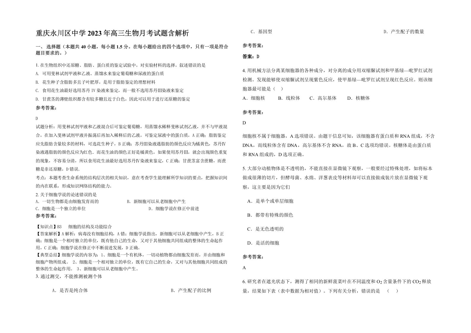 重庆永川区中学2023年高三生物月考试题含解析