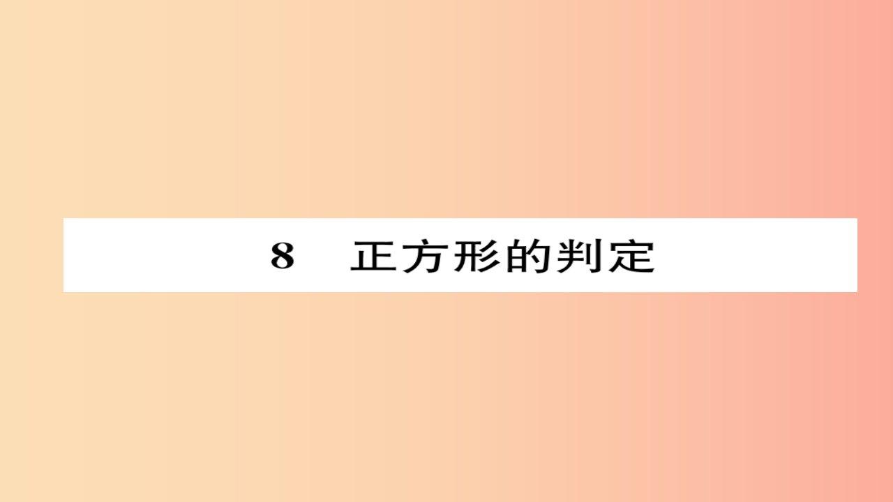 九年级数学上册