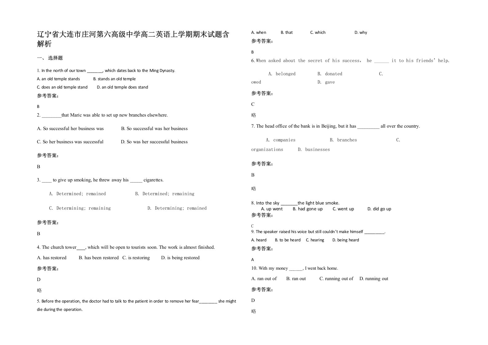 辽宁省大连市庄河第六高级中学高二英语上学期期末试题含解析